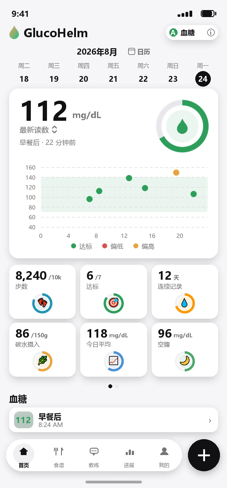 The same LipidHelm home screen in Simplified Chinese